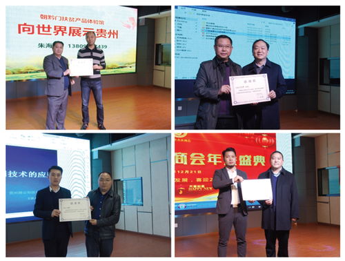 2020迎新年暨贵阳市余庆商会年会圆满成功，商务信息咨询助力区域经济发展